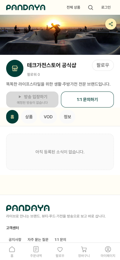 셀러 배너, 단골맺기, 방송 입장, 문의와 탭이 표시된 미니샵 홈