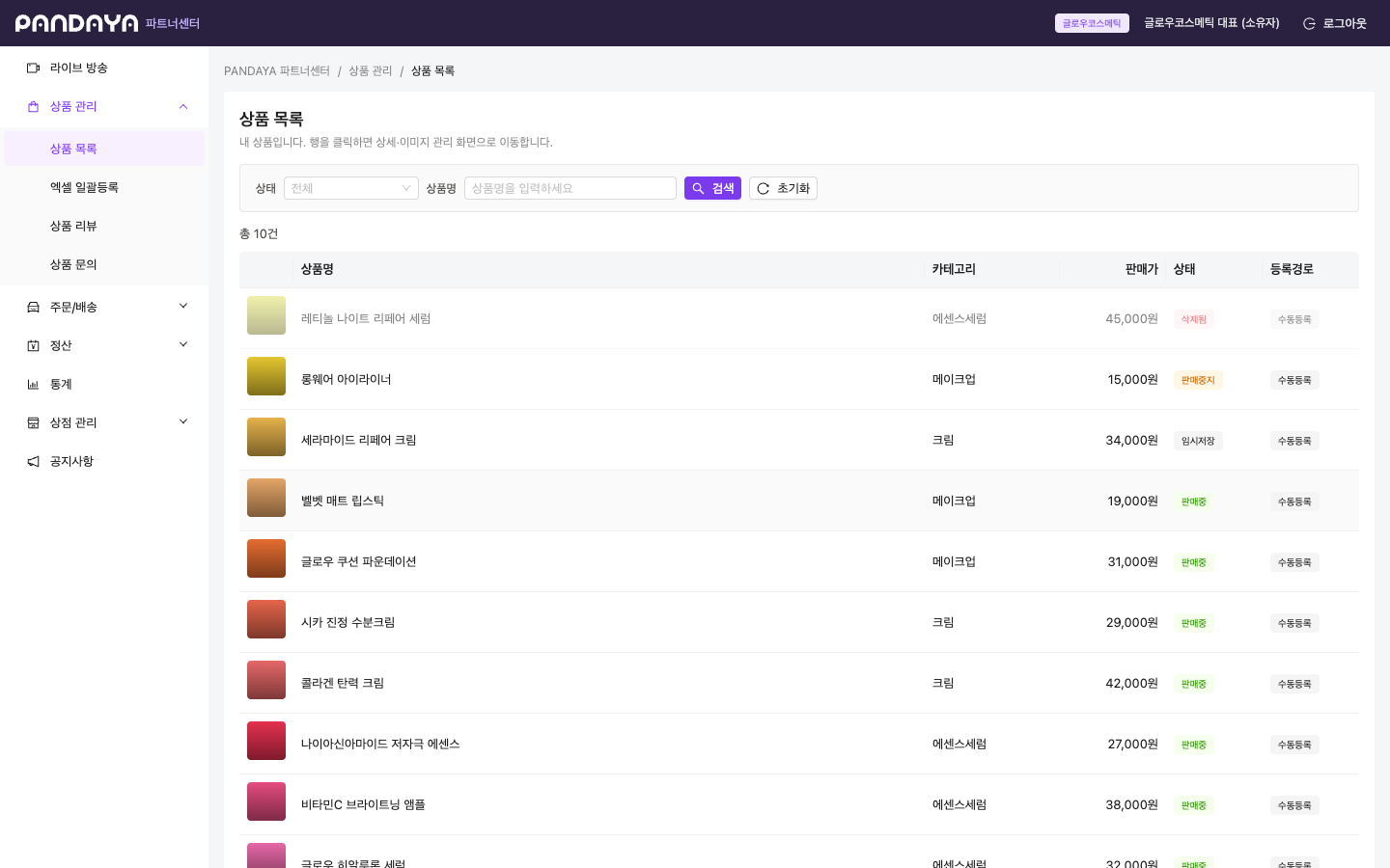 상품명, 카테고리, 판매가, 상태와 등록 경로가 표시된 셀러 상품 목록